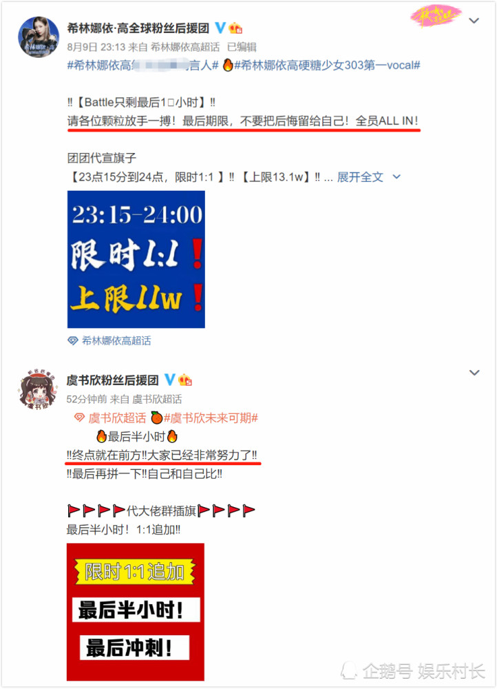 虞书欣|硬糖少女希林对战THE9虞书欣谢可寅，三家粉丝PK星耀舞台，虞书欣实惨