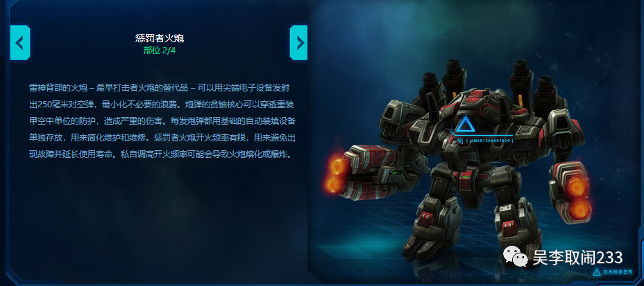 【评测】星际争霸2-雷神装甲