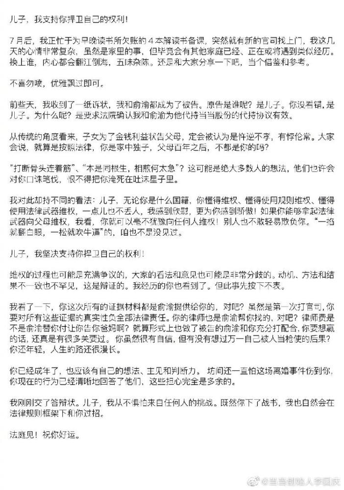 李国庆和俞渝被儿子告上法庭！