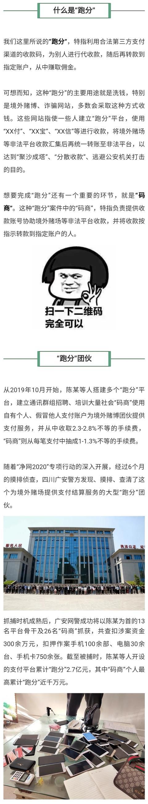 违法|跑分兼职是什么 小心掉入违法陷阱