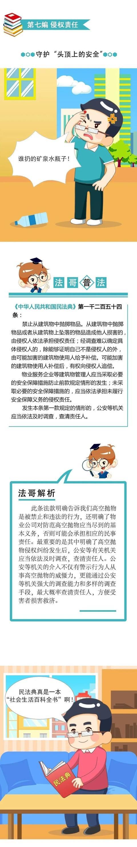 民法典|【法哥普法】民法典与生活同行 —— 普法漫画（一）