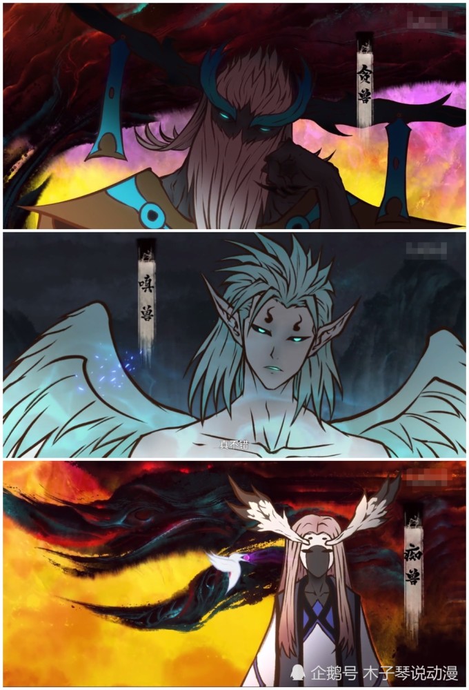 雾山五行:远古三大妖兽本体分析,三毒"贪嗔痴"妖兽原型猜测