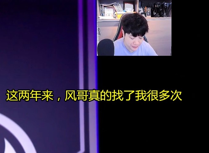 RNG当真成了合同的神！阿布直播谈风哥：两年了，他终于熬到头了