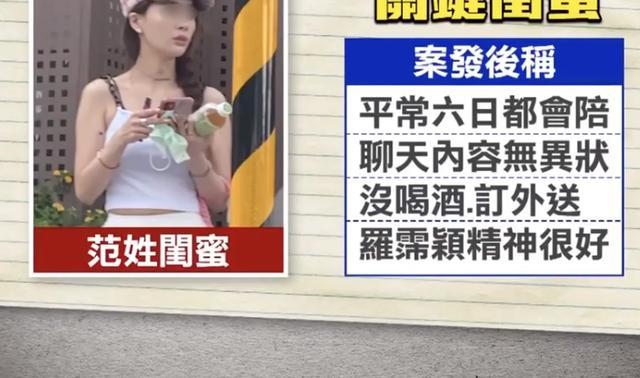 罗霈颖|罗霈颖猝死不排除他杀，警方怀疑闺蜜有嫌疑，凌晨4点才离开住所