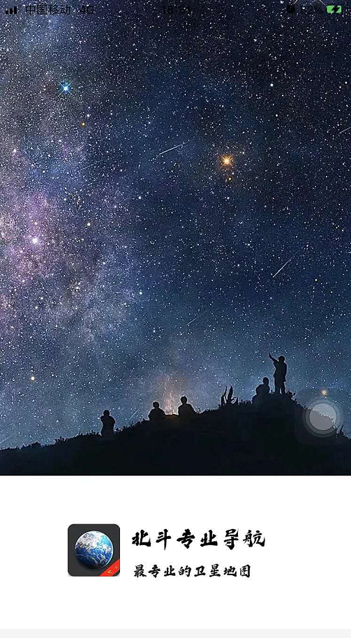 北斗|你该卸载手机上的高德地图，安装上最靓的北斗专业导航系统