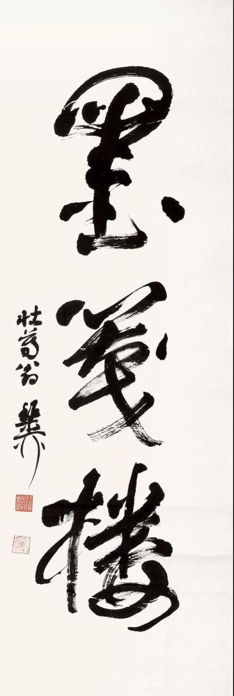 书画鉴定|为什么能成为书画鉴定大师，看看他们的书法就明白了