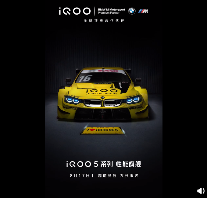 汽车品牌再被拿下一家宝马成为iqoo全球合作伙伴