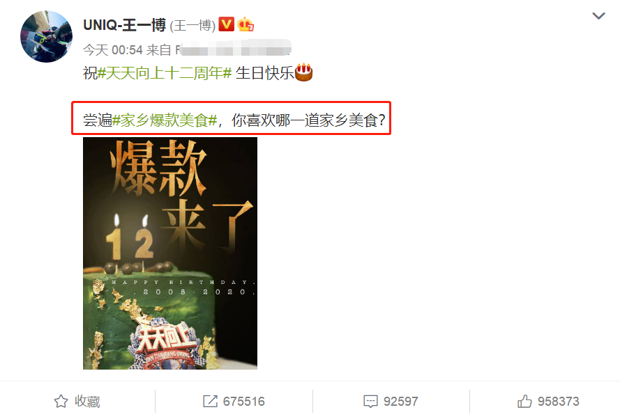 王一博|《天天向上》特意点名王一博许出承诺，看清内容，估计经纪人要炸