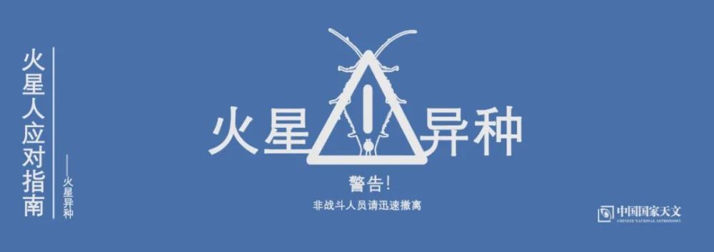 火星人|火星人应对指南：碰到火星人怎么办？