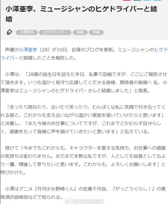 28岁日本声优小泽亚李生日宣布结婚喜讯 老公是摇滚歌手 声优 日本 娱乐 月刊少女野崎同学 小泽亚李