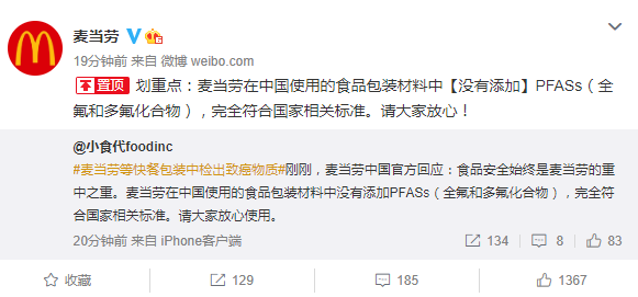 麦当劳回应食品包装检出致癌物质问题