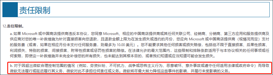微软|更新协议“断供中国”？微软：为中国用户提供服务的承诺坚定不移