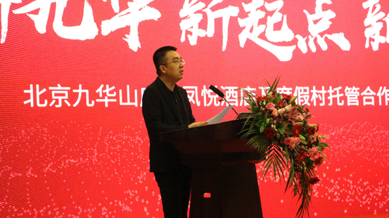九华山庄|凤悦酒店及度假村与北京九华山庄合作签约