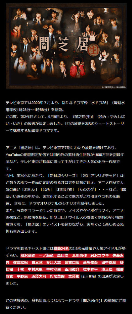 动画“暗芝居”将真人电视剧化9月9日开播