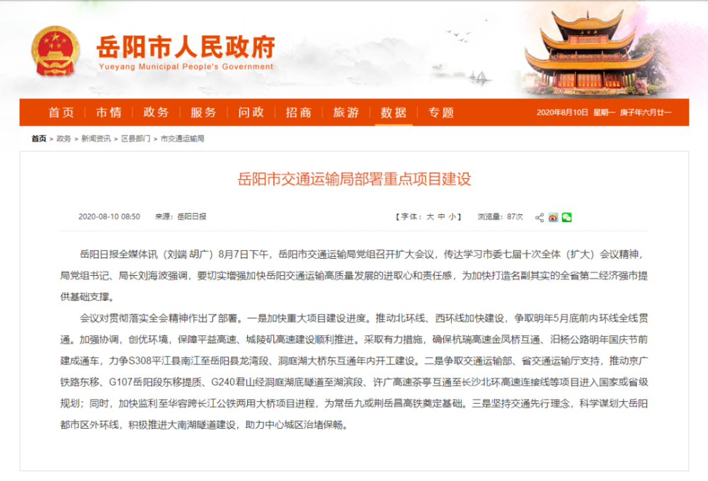 文中提到关于监利市:加快监利至华容跨长江公铁两用大桥项目进程,为常