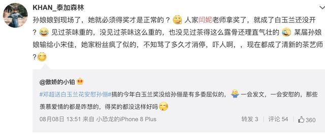 孙俪|闫妮白玉兰夺视后，孙俪被骂上热搜：用力过猛，也是一种灾难