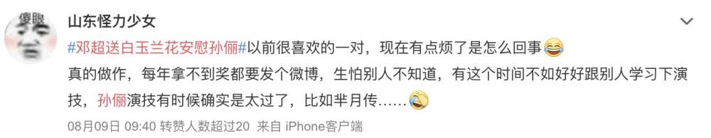 孙俪|闫妮白玉兰夺视后，孙俪被骂上热搜：用力过猛，也是一种灾难