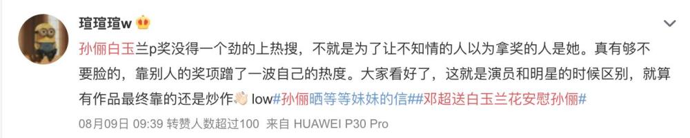 孙俪|闫妮白玉兰夺视后，孙俪被骂上热搜：用力过猛，也是一种灾难