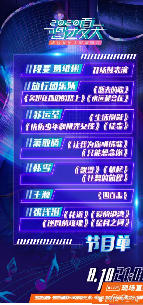 唱过夏天|央视《唱过夏天》名单揭晓，名单内并未出现肖战，请看清官宣切勿造谣