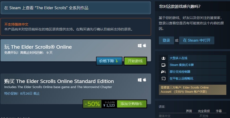 B 社 Steam 免费周继续 19 日之前 上古卷轴online 免费玩 腾讯新闻