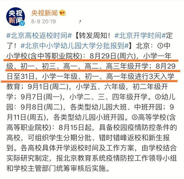 北京市教委|教委最新通知，开学时间已定，家长：终于等到了！但仍有担忧？