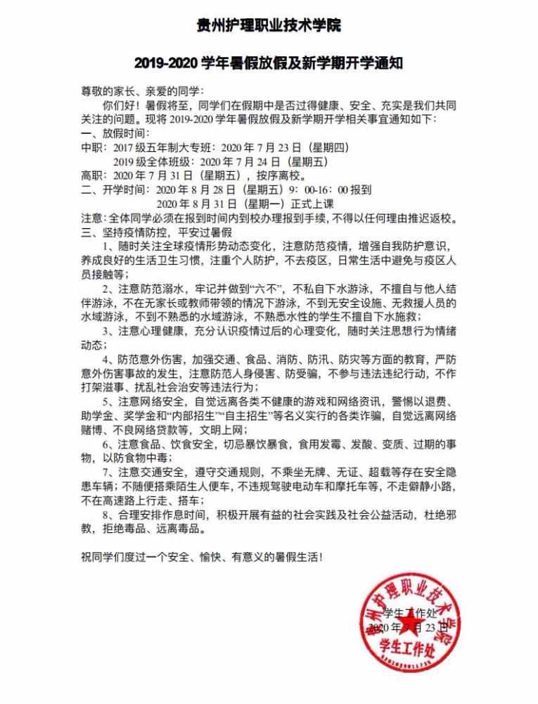 2020大一新生开学时间是什么时候