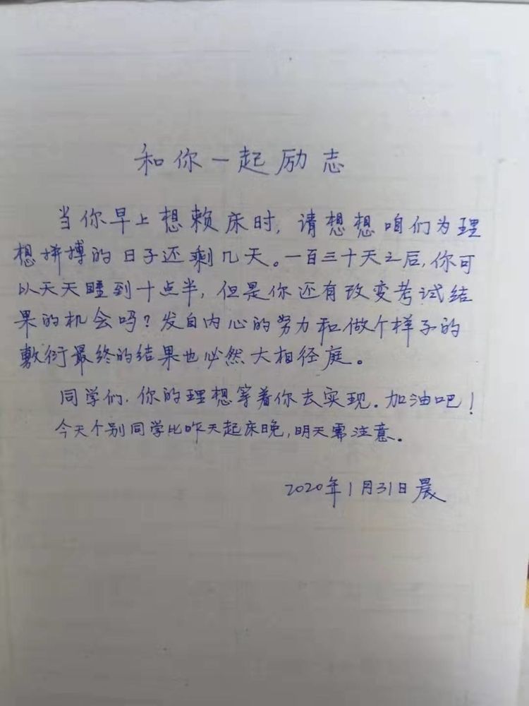 滎陽高中一班主任,68天,每天為學生手寫勵志寄語