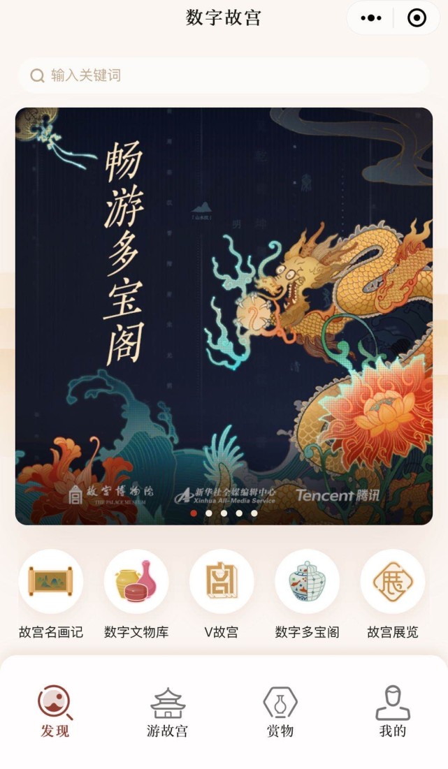 六百件国宝纹样首次串联亮相数字故宫小程序上线