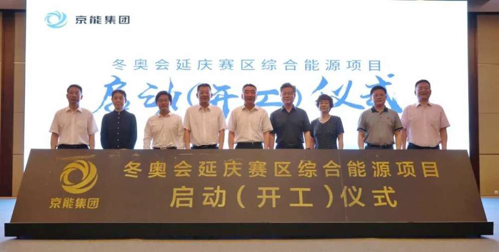 可再生能源|绿色冬奥！延庆赛区冬奥村将实现100％可再生能源供热