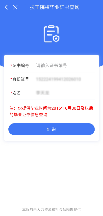 在电子社保卡服务页面"全国服务"—"技工院校毕业证书"进行查询(如果