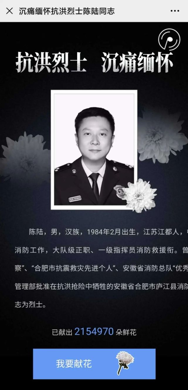 追随英烈初心牢记时代使命全省消防队伍掀起向陈陆同志学习热潮