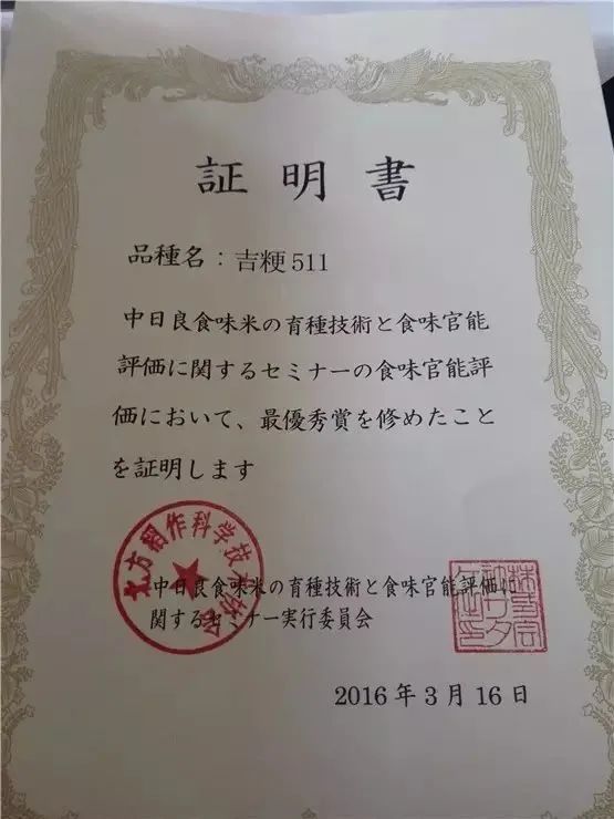 "吉粳511","吉粳809","通禾899"等优质水稻品种