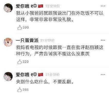 赵丽颖|赵丽颖被骂上热搜，她的“四宗罪”是自己情商低，还是剪辑作妖？