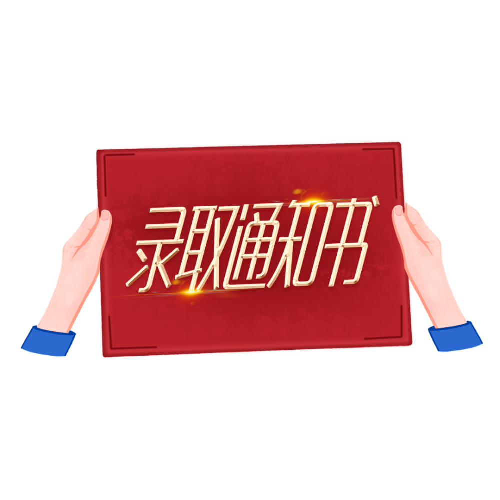 恭喜考生高考录取通知书陆续由高校寄发怎样查辨真假快来收藏关注