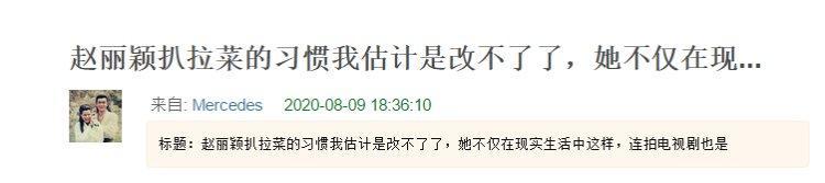 赵丽颖|赵丽颖被骂上热搜，她的“四宗罪”是自己情商低，还是剪辑作妖？