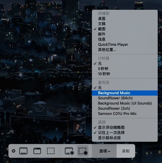 使用background Music 轻松解决mac 内录 腾讯新闻