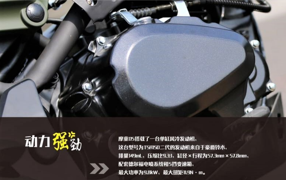 摩童d5搭載排量149cc的單缸風冷tsr150二代發動機,這臺發動機來自豪爵