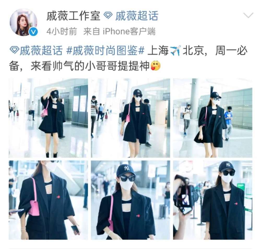 戚薇|工作室晒戚薇最新机场美照，遭戚薇无情吐槽：这还是人腿吗