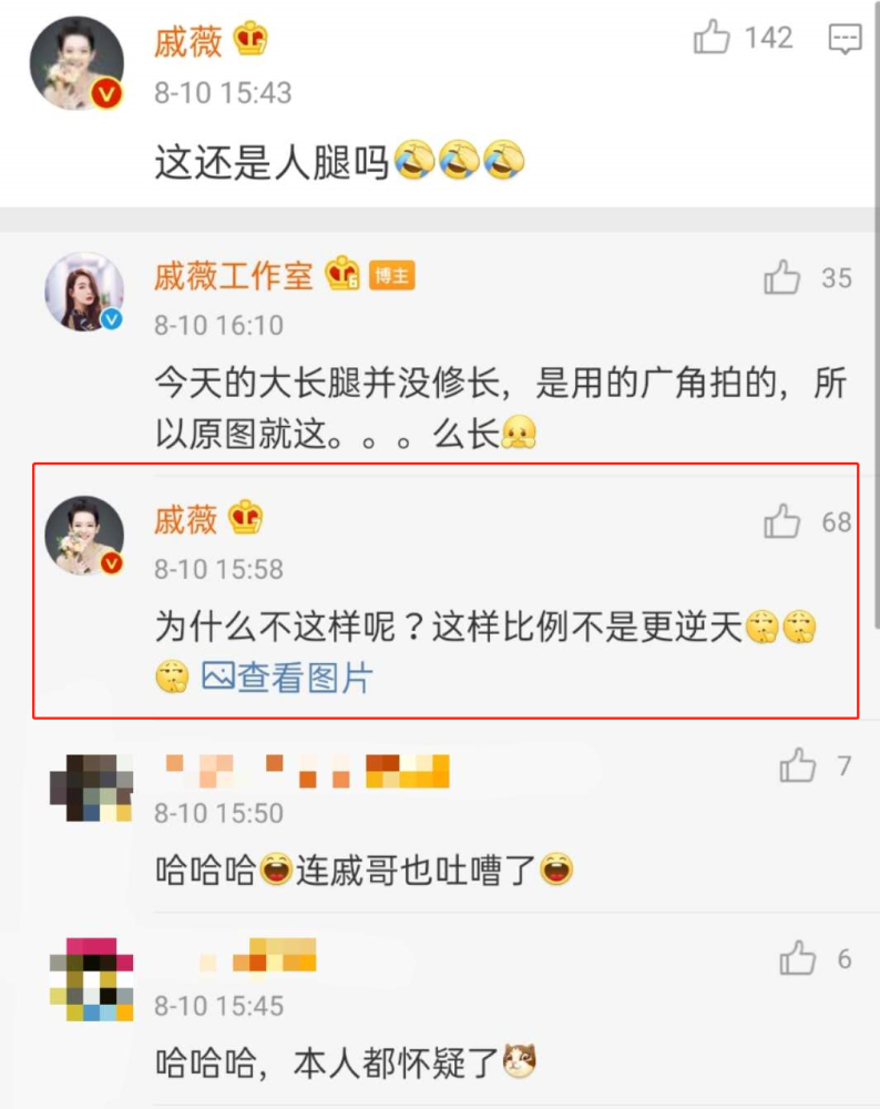 戚薇|工作室晒戚薇最新机场美照，遭戚薇无情吐槽：这还是人腿吗