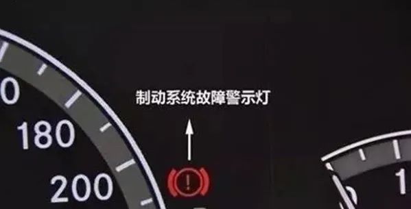 【用车小常识】制动系统故障灯亮怎么办?