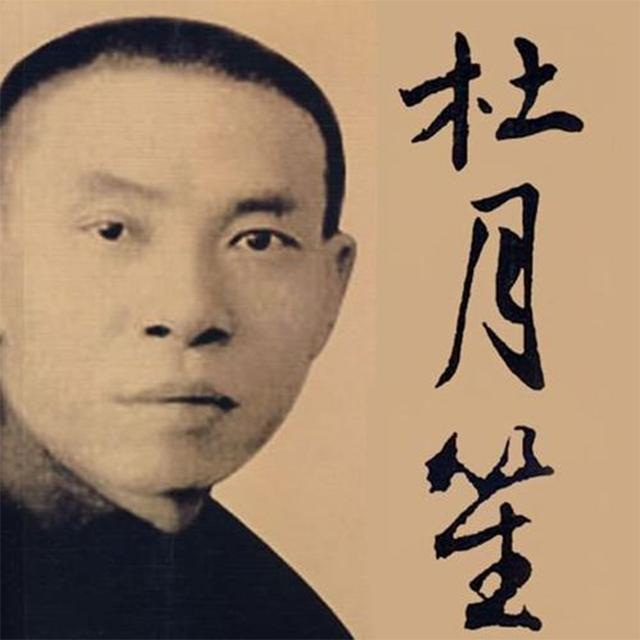 杜月笙|杜月笙晚年自保之路，想写一封委托书给北京，足以见他的手段高明