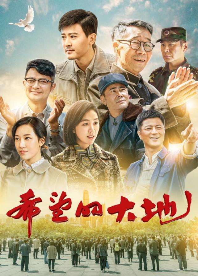 杨铮印小天李雪健主演年代剧希望的大地比大江大河好看还精彩