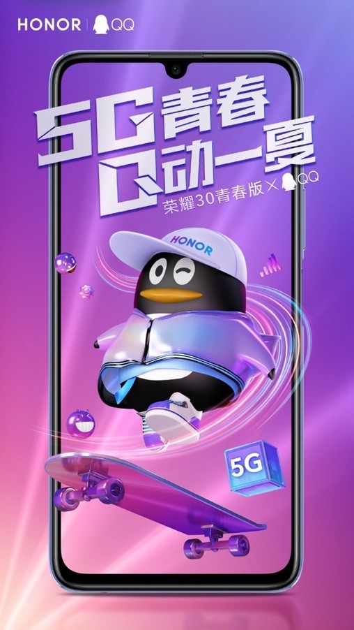 被荣耀30青春版x Qq跨界营销从头撩到尾是一种怎样的体验