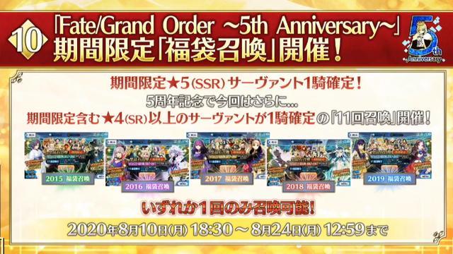 Fgo五周年庆福袋情报详解五大活动限定卡池全程没有雷点 腾讯网
