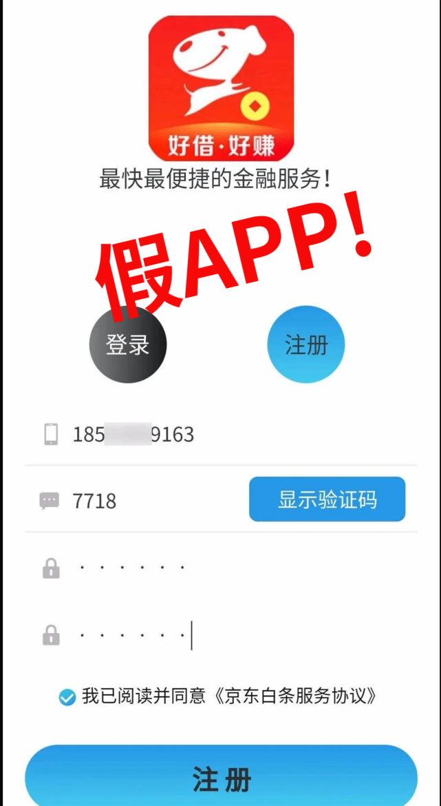 安全|紧急提醒！这款“知名APP”是假的！快自查