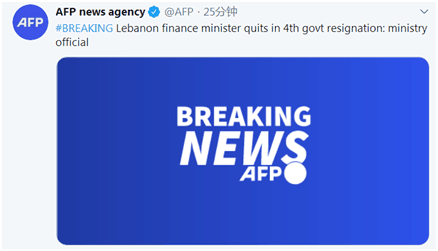 黎巴嫩_时政|第四人离开！外媒：黎巴嫩财政部长辞职
