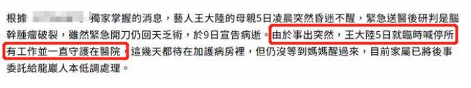 王大陆|王大陆妈妈遗憾离世！昏迷不醒多日查出脑肿瘤破裂，此前毫无征兆
