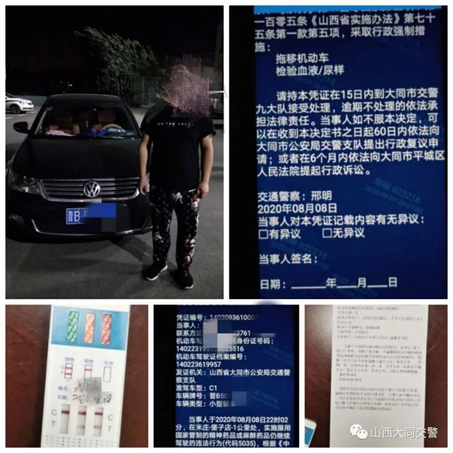 山西大同 遇夜查突然倒车 毒驾被抓现行 毒驾 郝志俊 大同