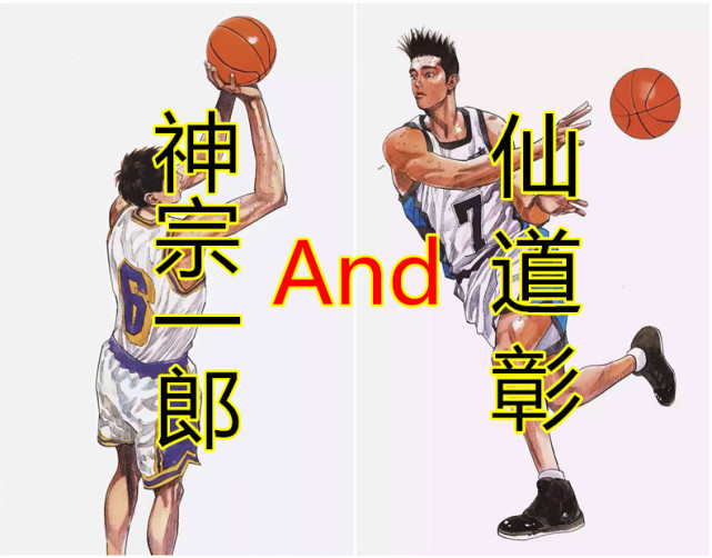 灌篮高手 为什么 神仙 组合比 牧神 组合更有优势呢 仙道 流川枫 灌篮高手 神宗一郎 牧绅一 阿神