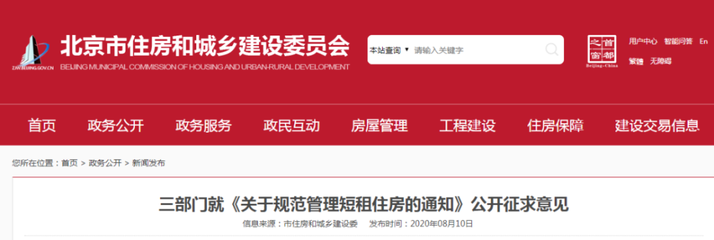 北京|北京拟严管短租房经营 小区开民宿或需业主同意；宝龙、时代中国……
